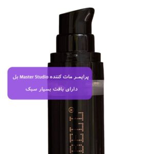 پرایمر مات کننده بل اورجینال